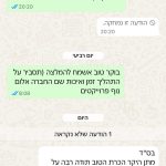 המלצה aשל לקוח