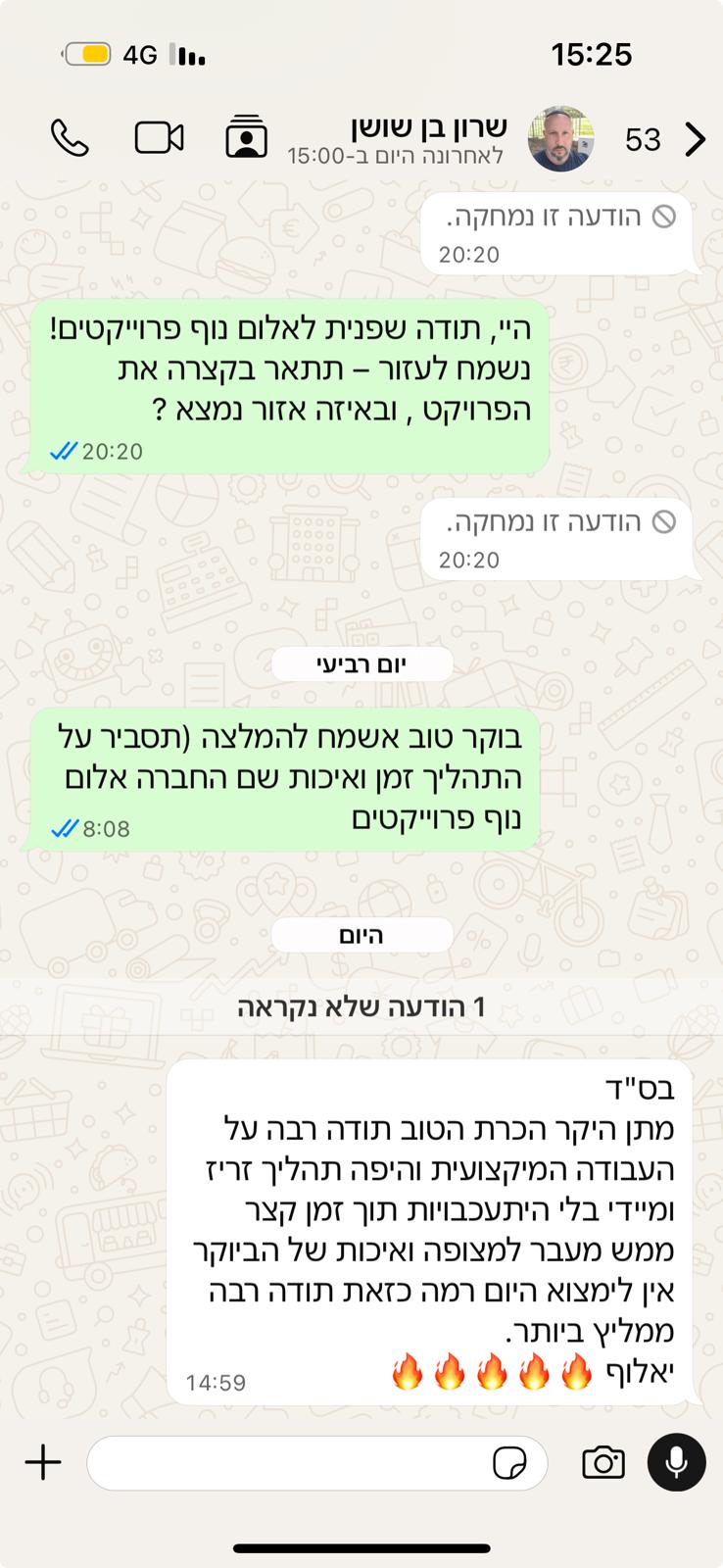 המלצה aשל לקוח
